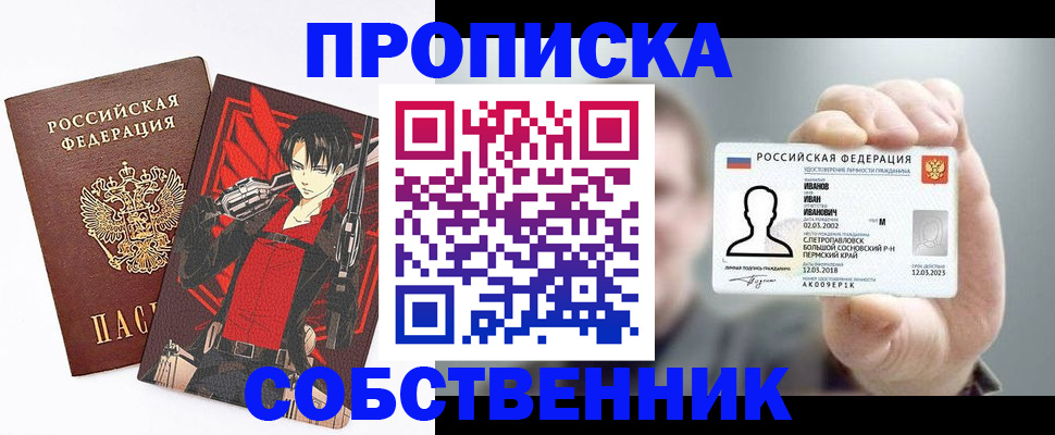 прописка в квартире в Адыгейске