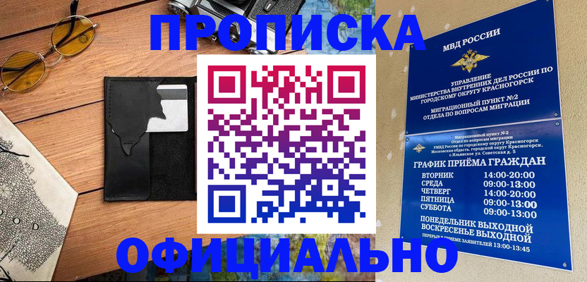 прописка поиск в Адыгейске